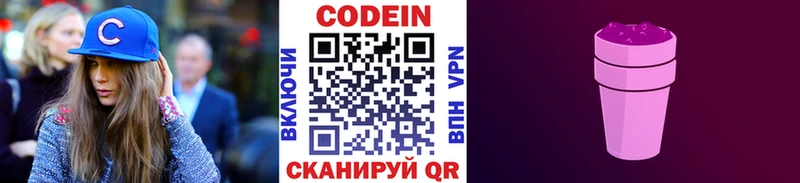 Кодеиновый сироп Lean Purple Drank Дудинка